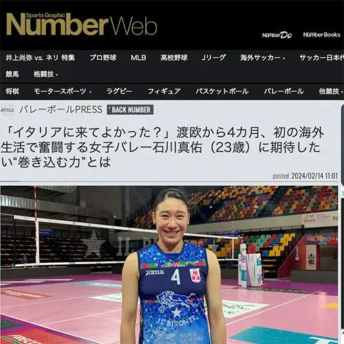 NumberWEBにのる石川真佑選手の画像