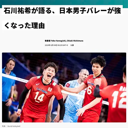 パリオリンピック公式サイト石川祐希選手のインタビュー記事のイメージ画像