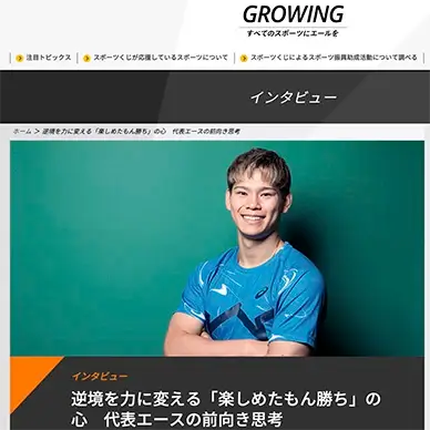 西田有志選手のインタビューWEBの画像