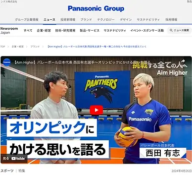 パナソニック西田選手インタビューWEB画像